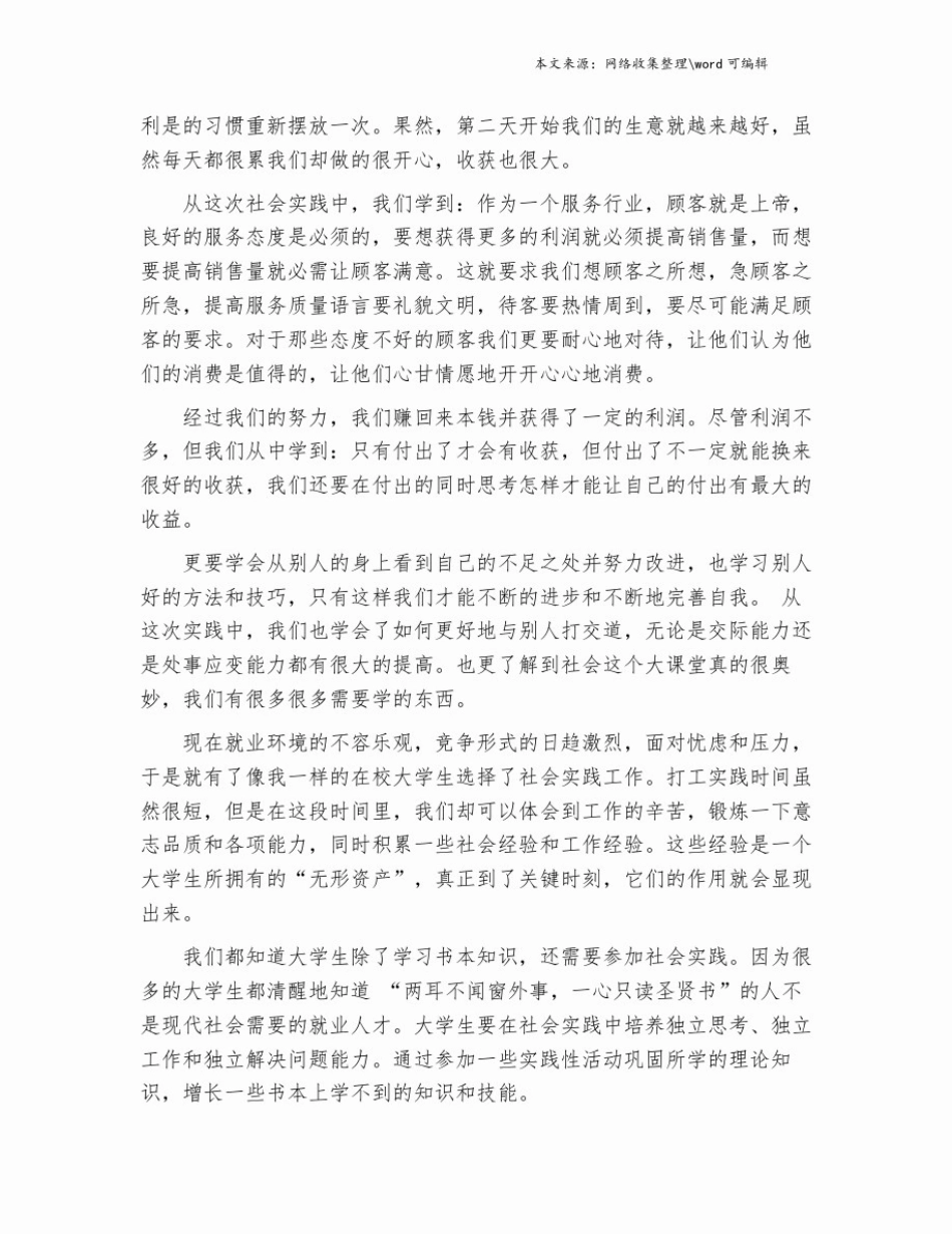 大学生寒假社会实践心得体会2000字.doc_第2页