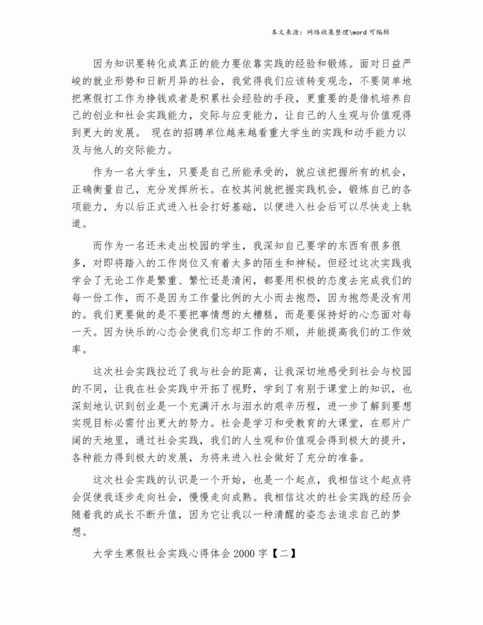大学生寒假社会实践心得体会2000字.doc_第3页