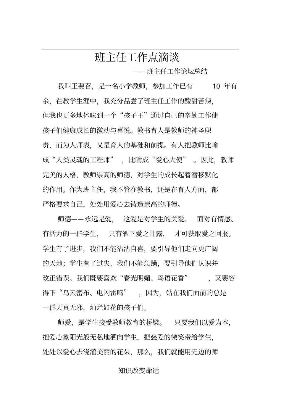 为人师表师德惟馨_第1页