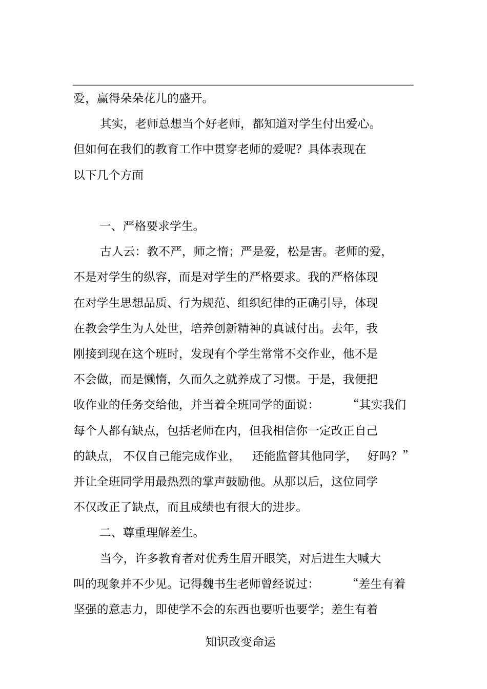 为人师表师德惟馨_第2页