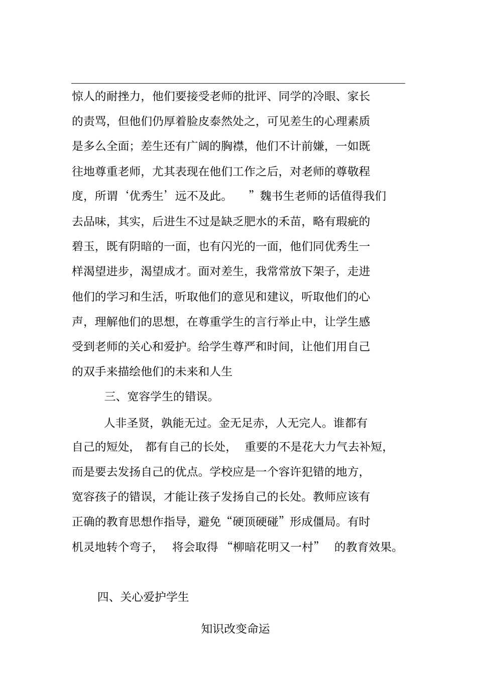 为人师表师德惟馨_第3页