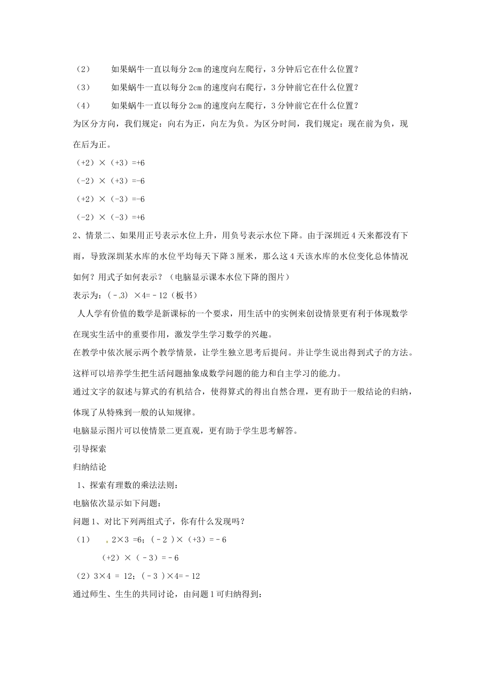 内蒙古海拉尔区第四中学七年级数学上册《1.4.1 有理数乘法》说课稿 （新版）新人教版_第3页