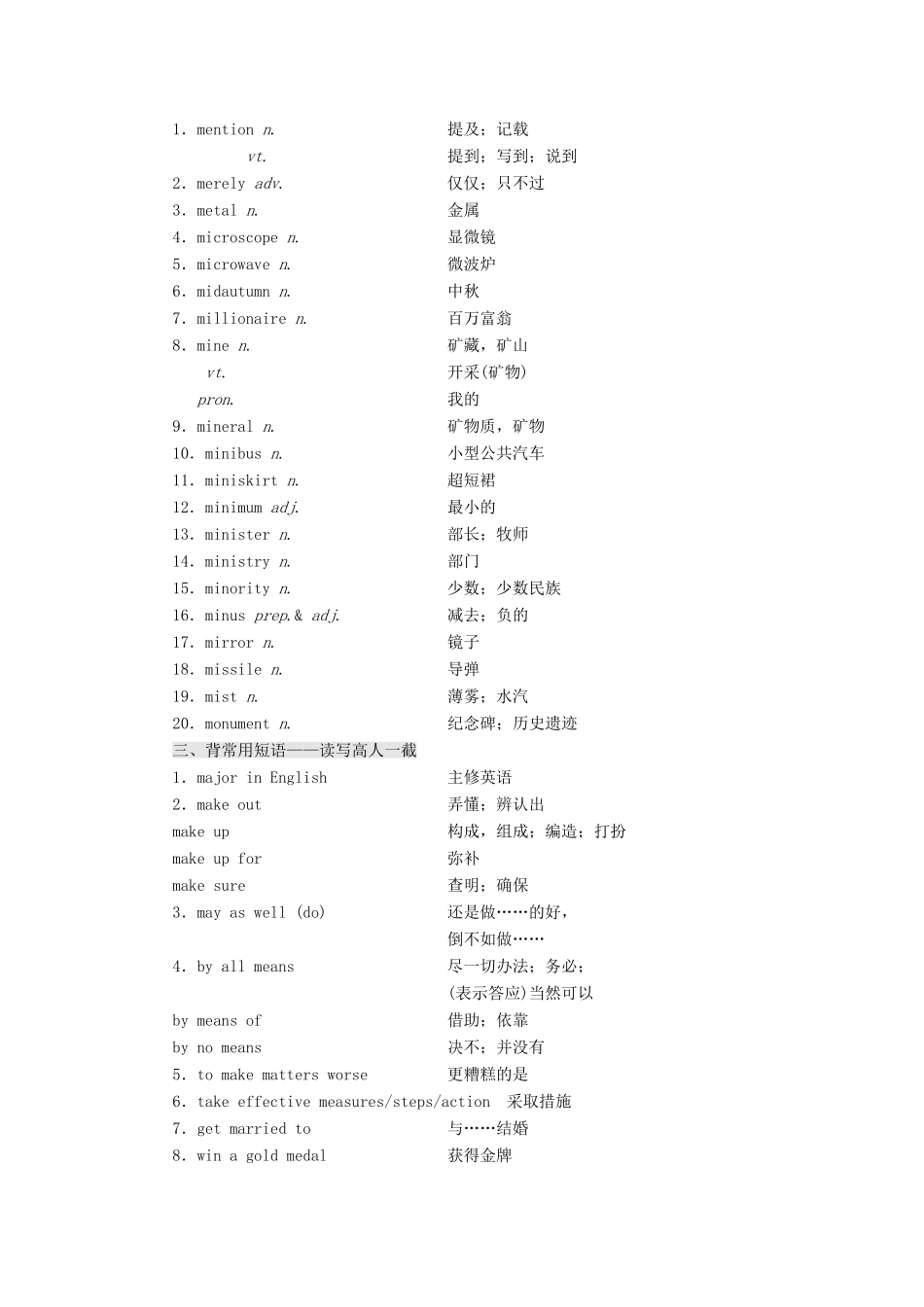 高考英语一轮复习 分餐化素养积累 第十四周讲义-人教版高三全册英语教案_第2页