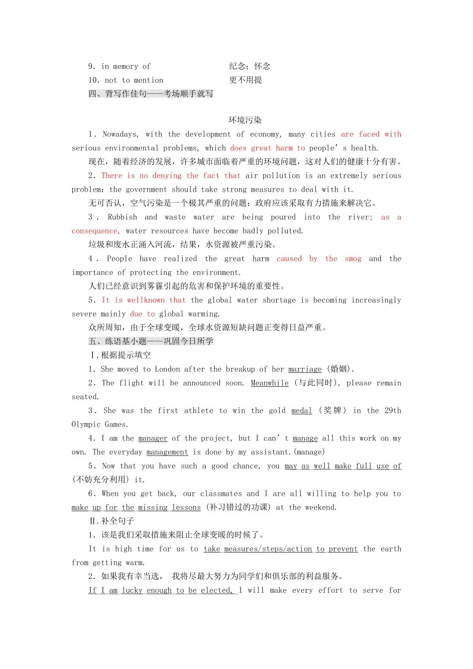 高考英语一轮复习 分餐化素养积累 第十四周讲义-人教版高三全册英语教案_第3页