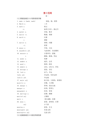 高考英语一轮复习 分餐化素养积累 第十四周讲义-人教版高三全册英语教案