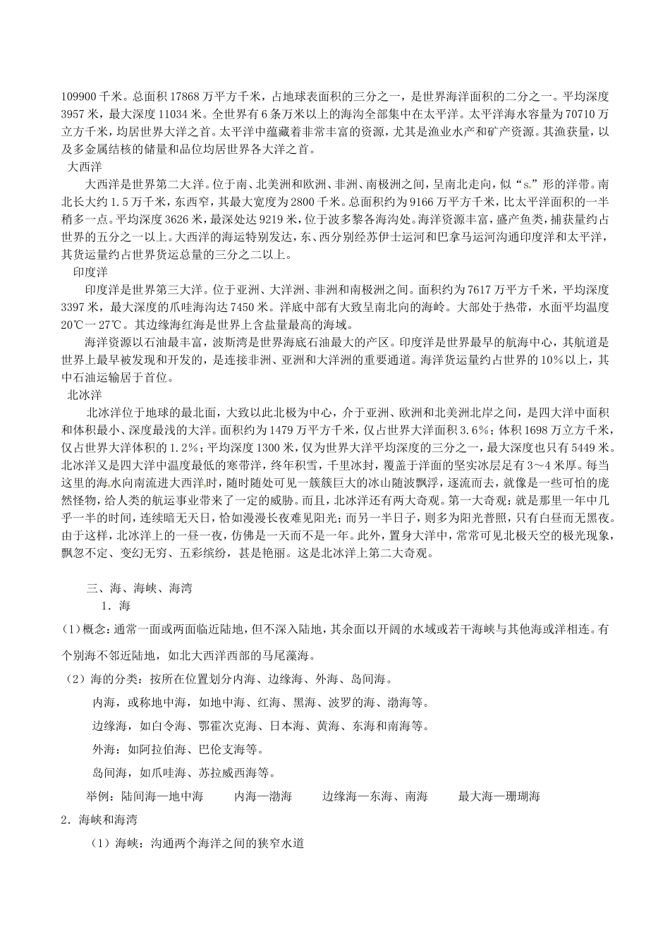 高中地理：11《地球上的海与洋》教案新人教版新人教版选修2_第3页