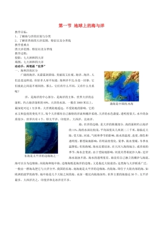 高中地理：11《地球上的海与洋》教案新人教版新人教版选修2