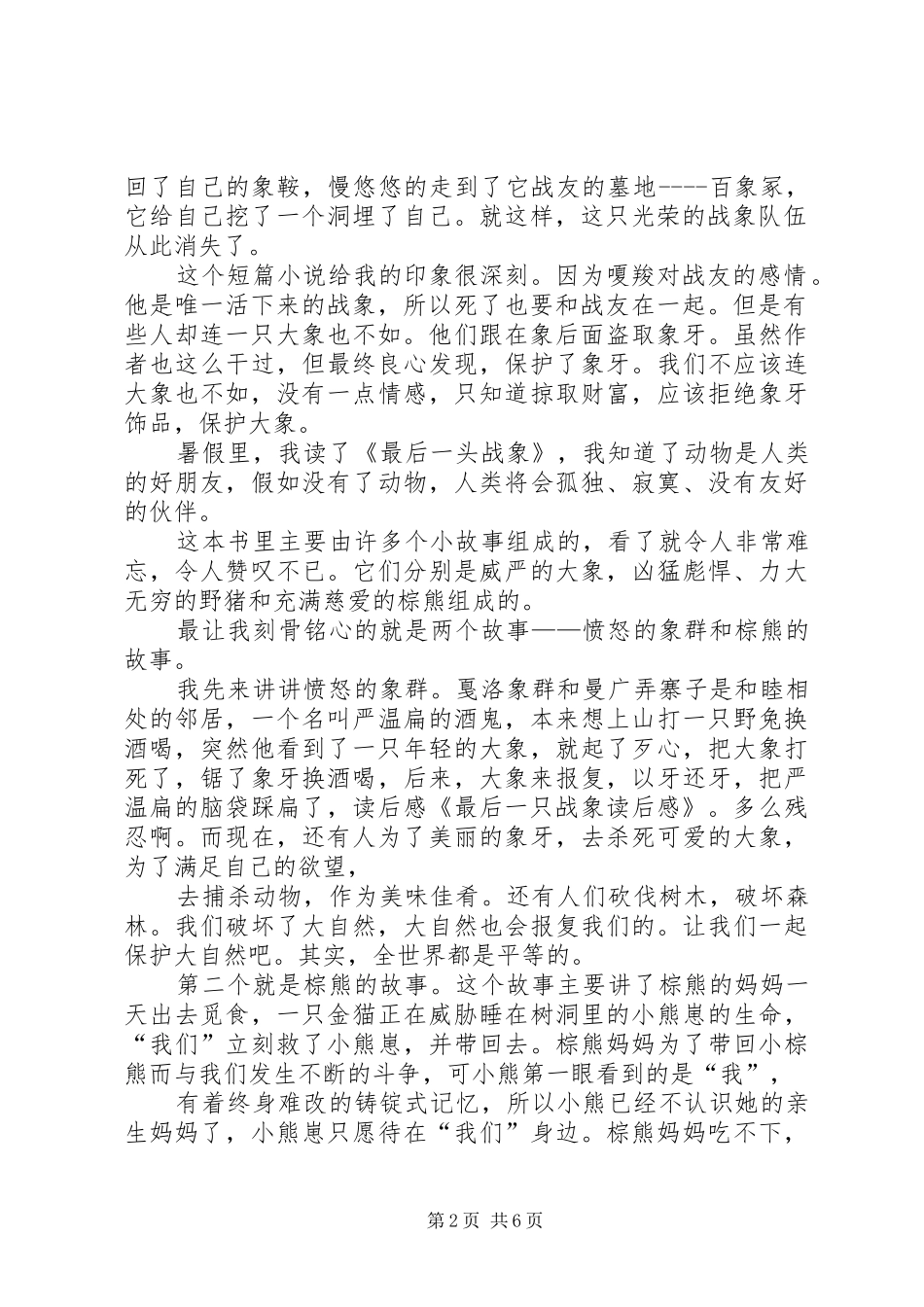 《最后一只豹子》读后感2[推荐五篇]_第2页