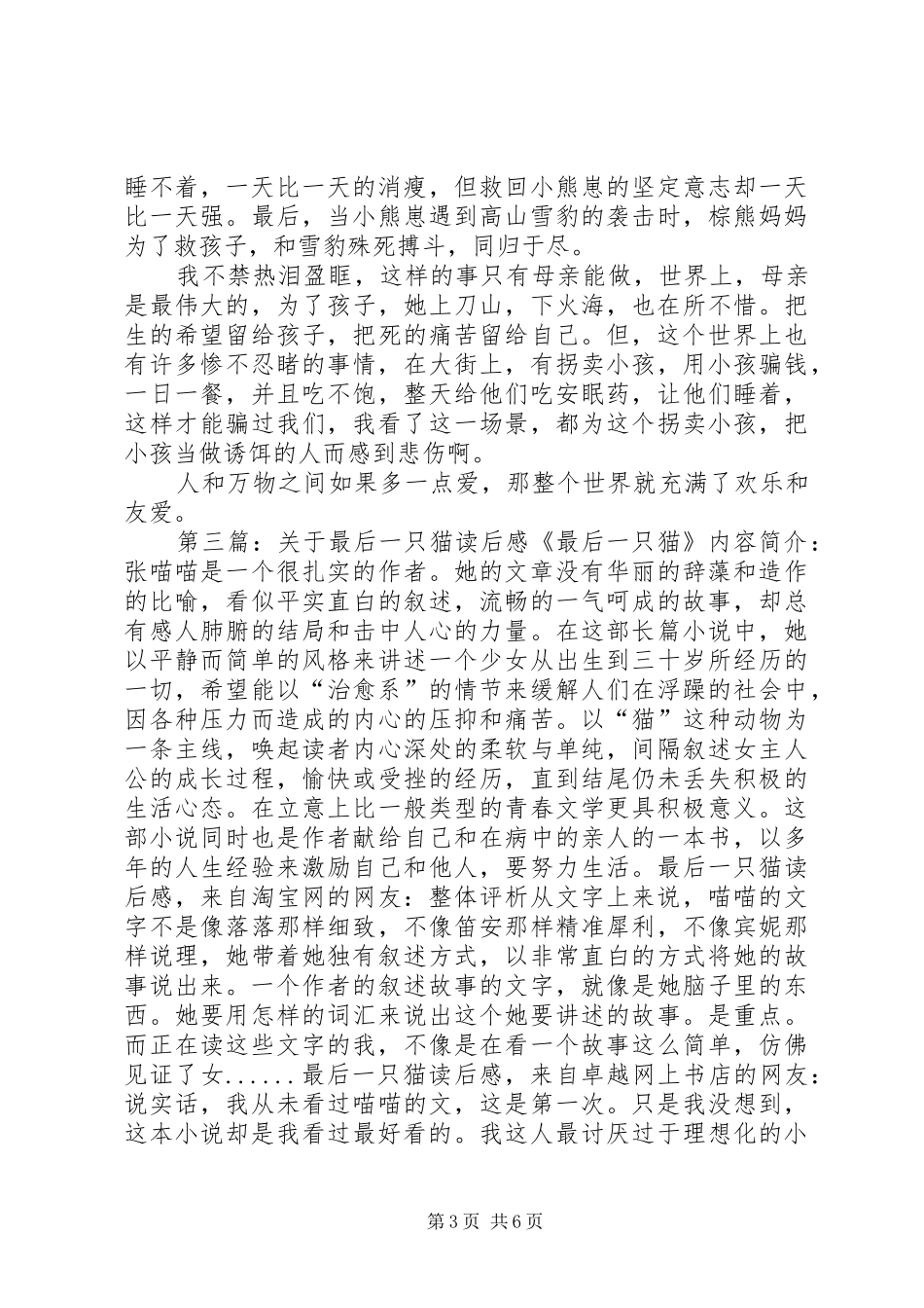 《最后一只豹子》读后感2[推荐五篇]_第3页