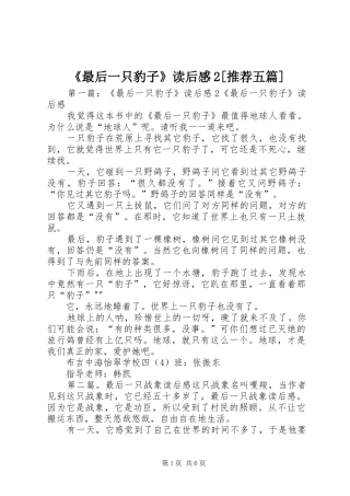 《最后一只豹子》读后感2[推荐五篇]