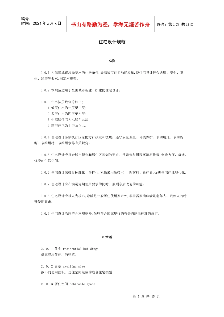 住宅设计规范解析_第1页
