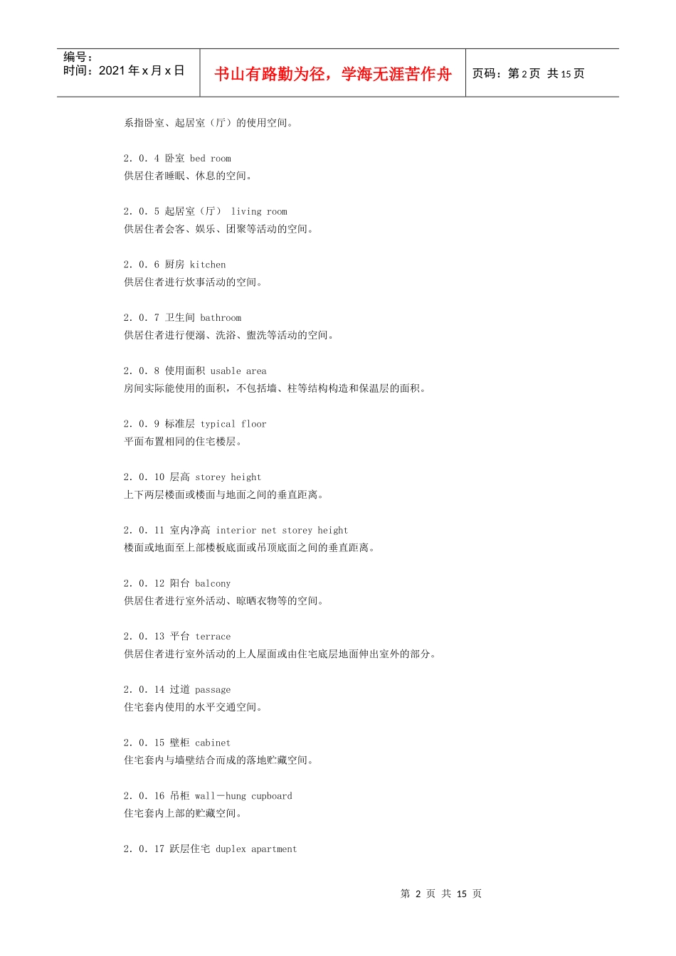 住宅设计规范解析_第2页