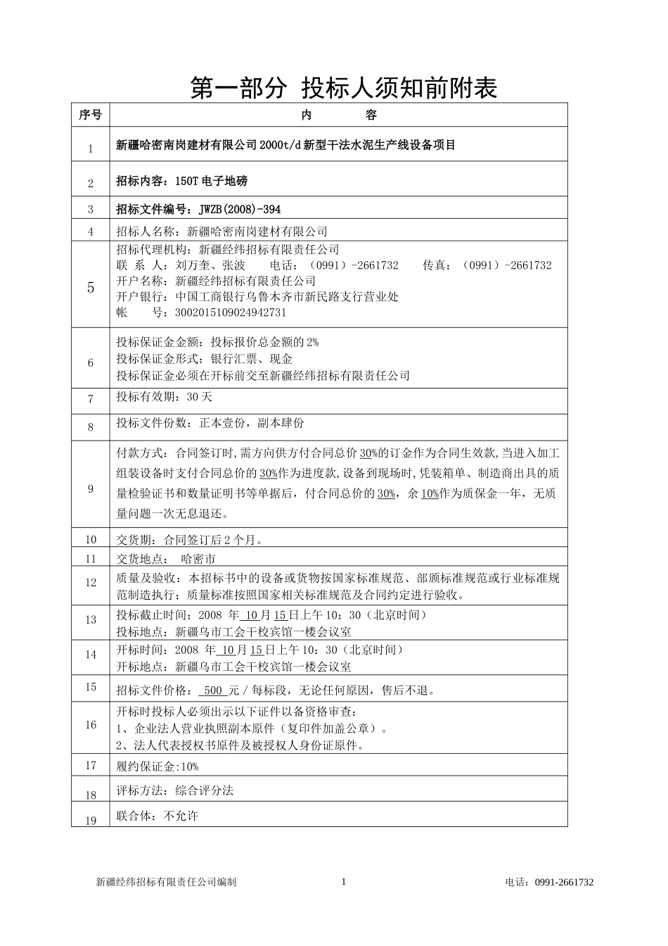 394电子地磅_第1页