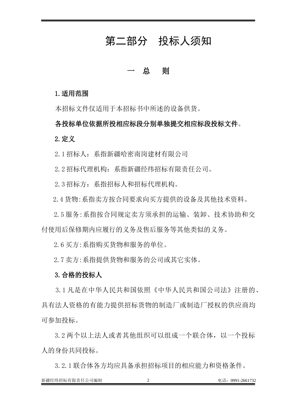 394电子地磅_第2页