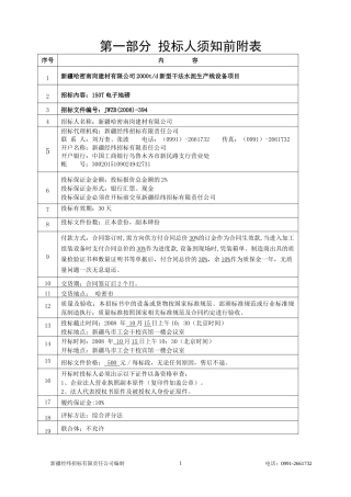 394电子地磅