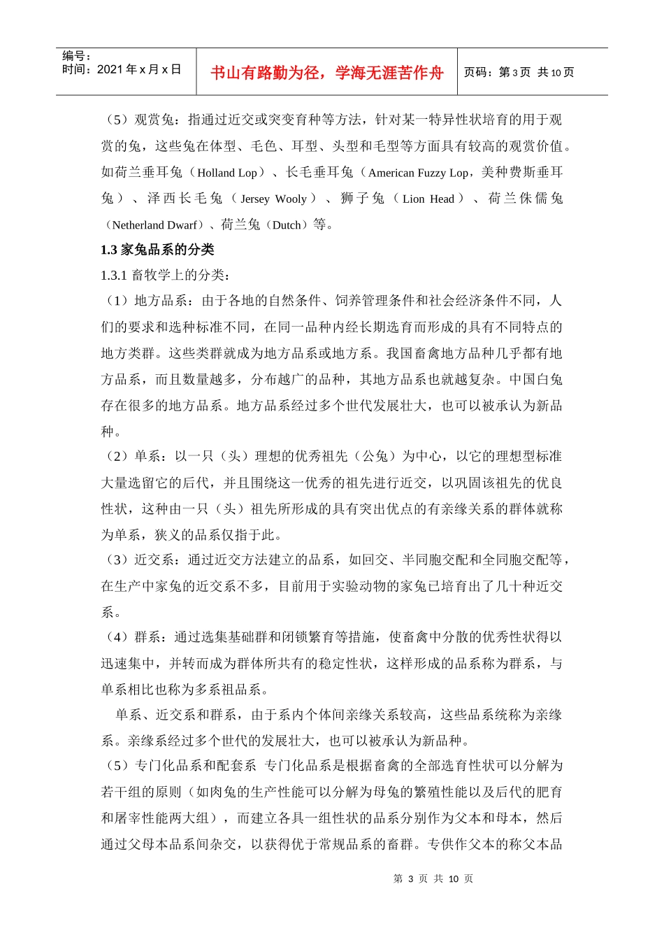 为长毛兔和獭兔品种论不平-中国兔业10-10-17_第3页
