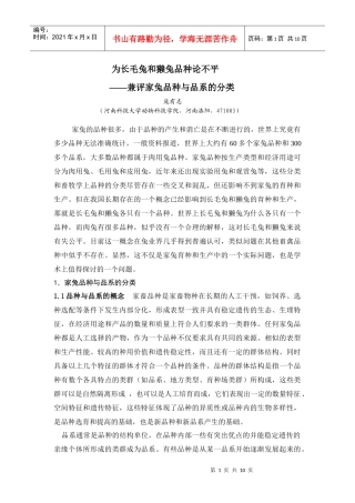 为长毛兔和獭兔品种论不平-中国兔业10-10-17