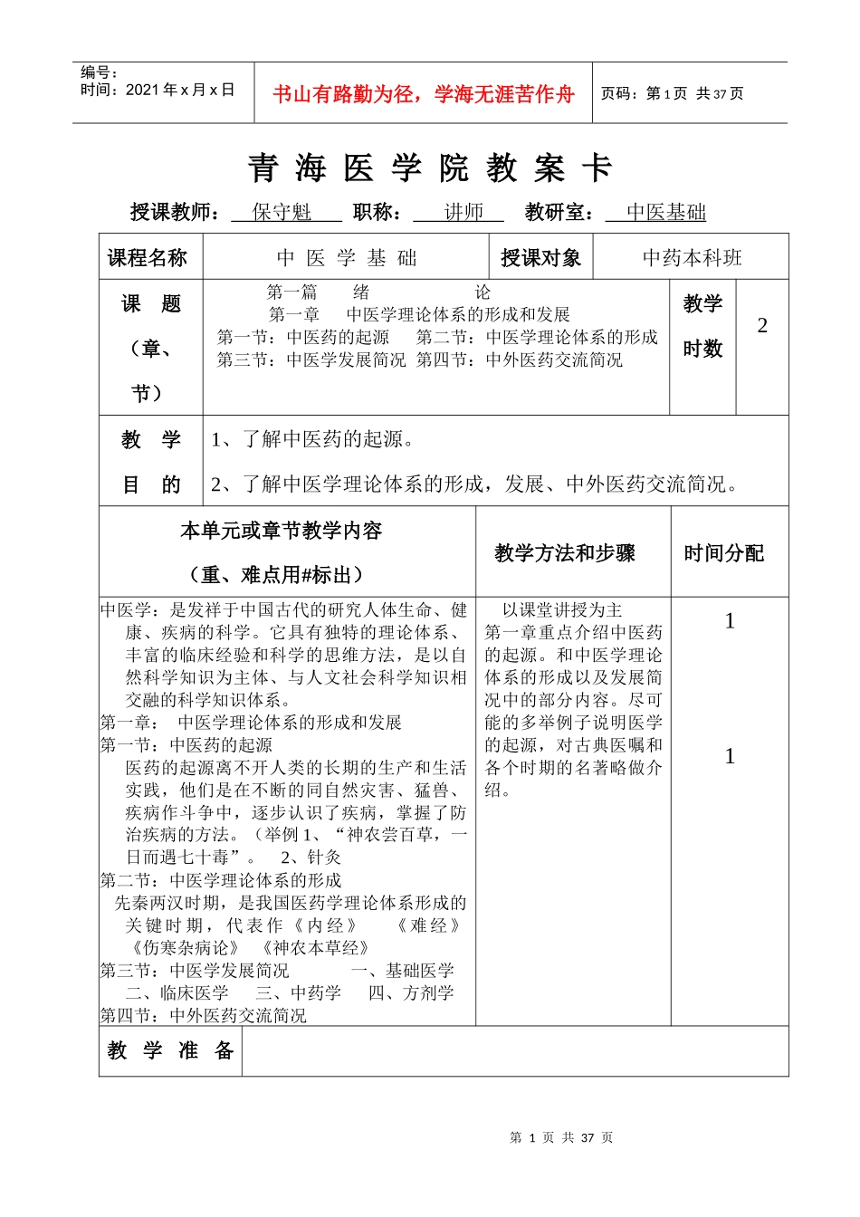 中医基础教研室中药本科班_第2页