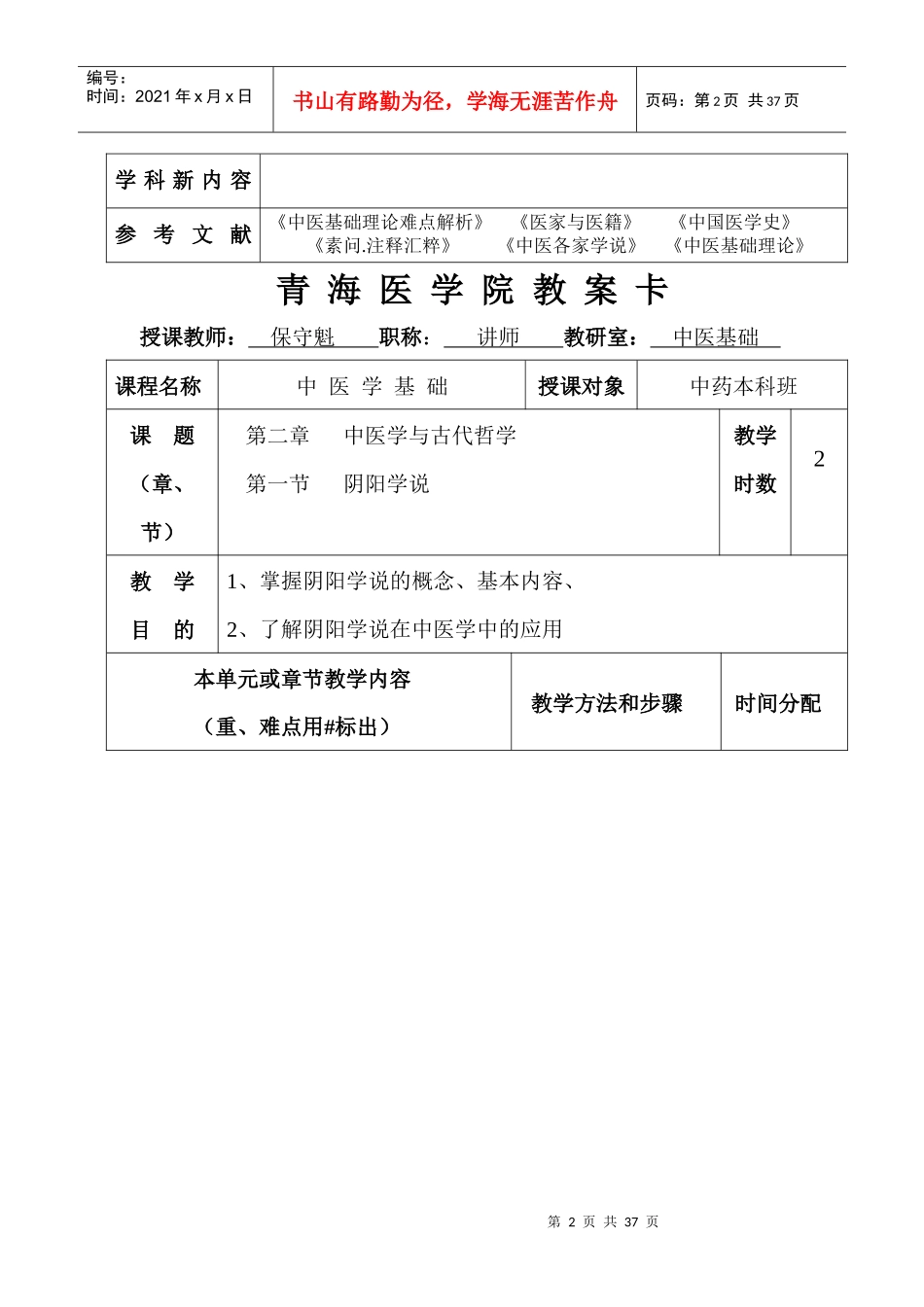 中医基础教研室中药本科班_第3页