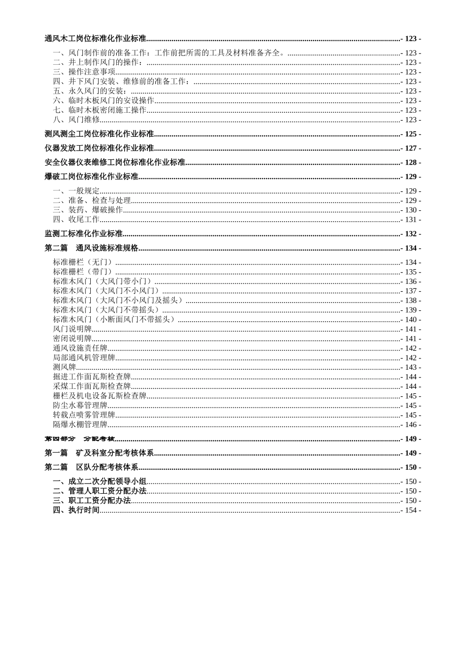1新桥煤矿一通三防精细化管理体系内容_第2页