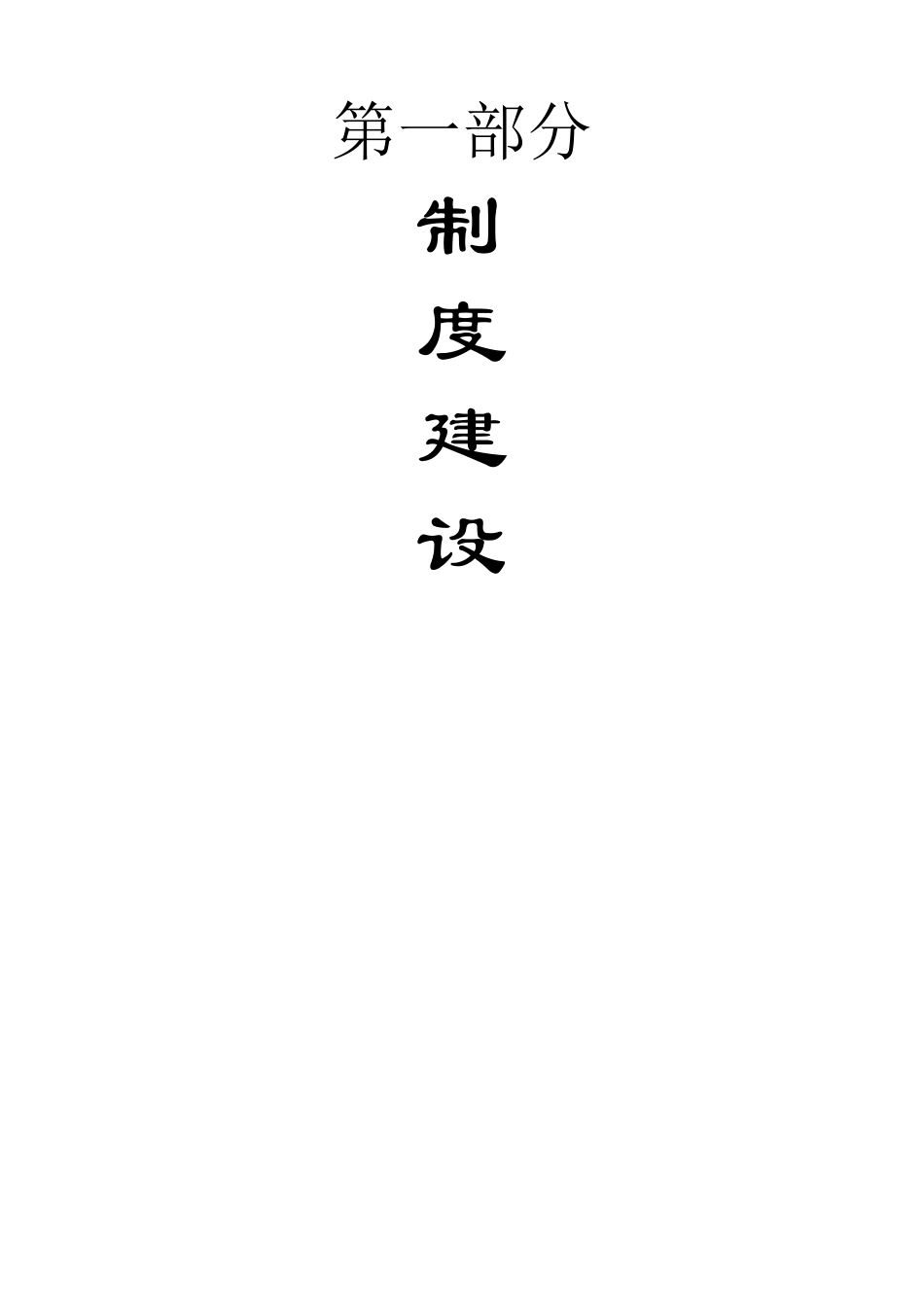 1新桥煤矿一通三防精细化管理体系内容_第3页