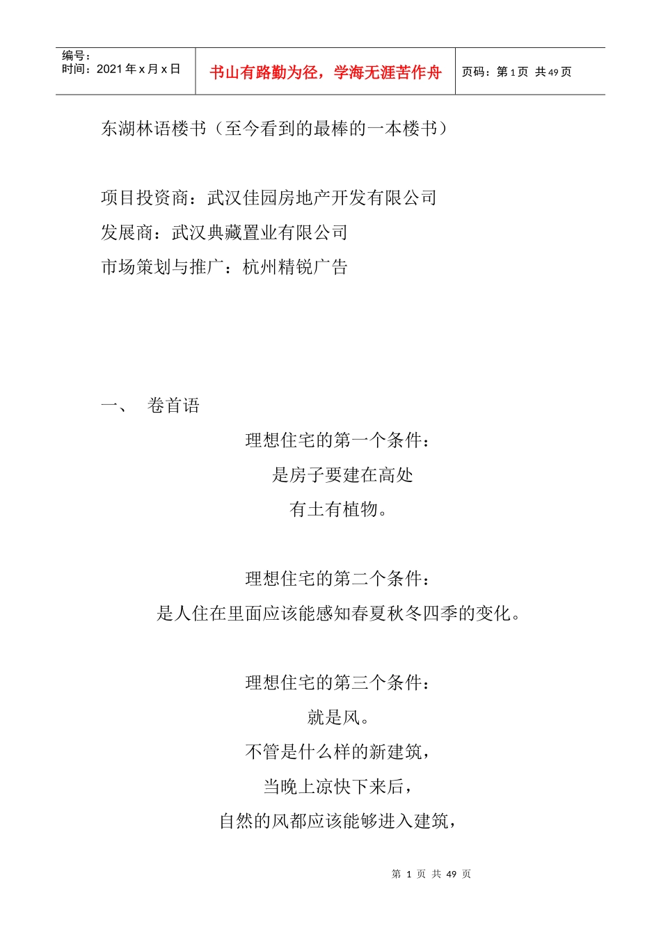 东湖林语楼书_第1页