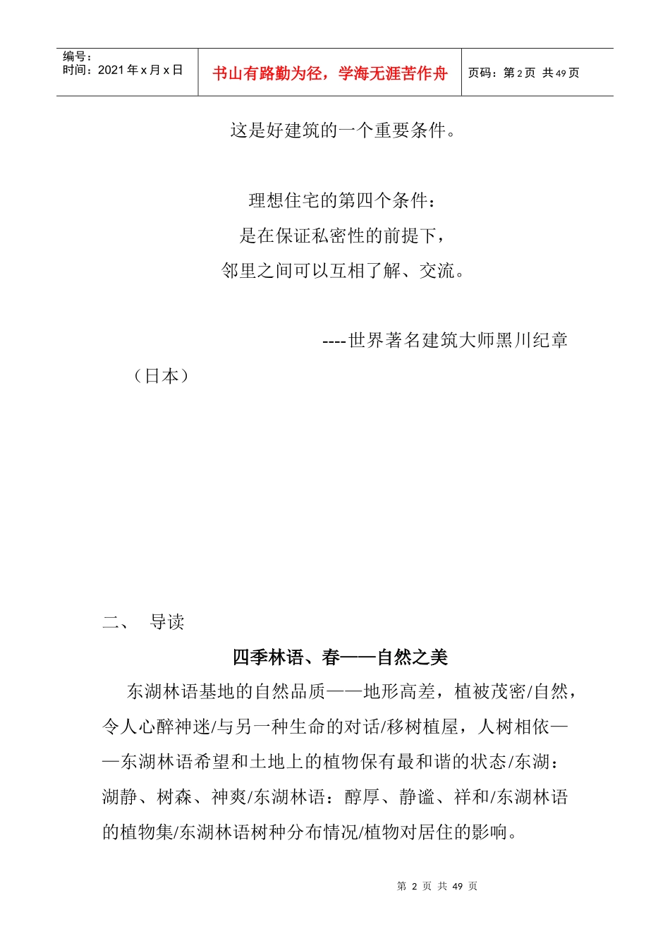 东湖林语楼书_第2页