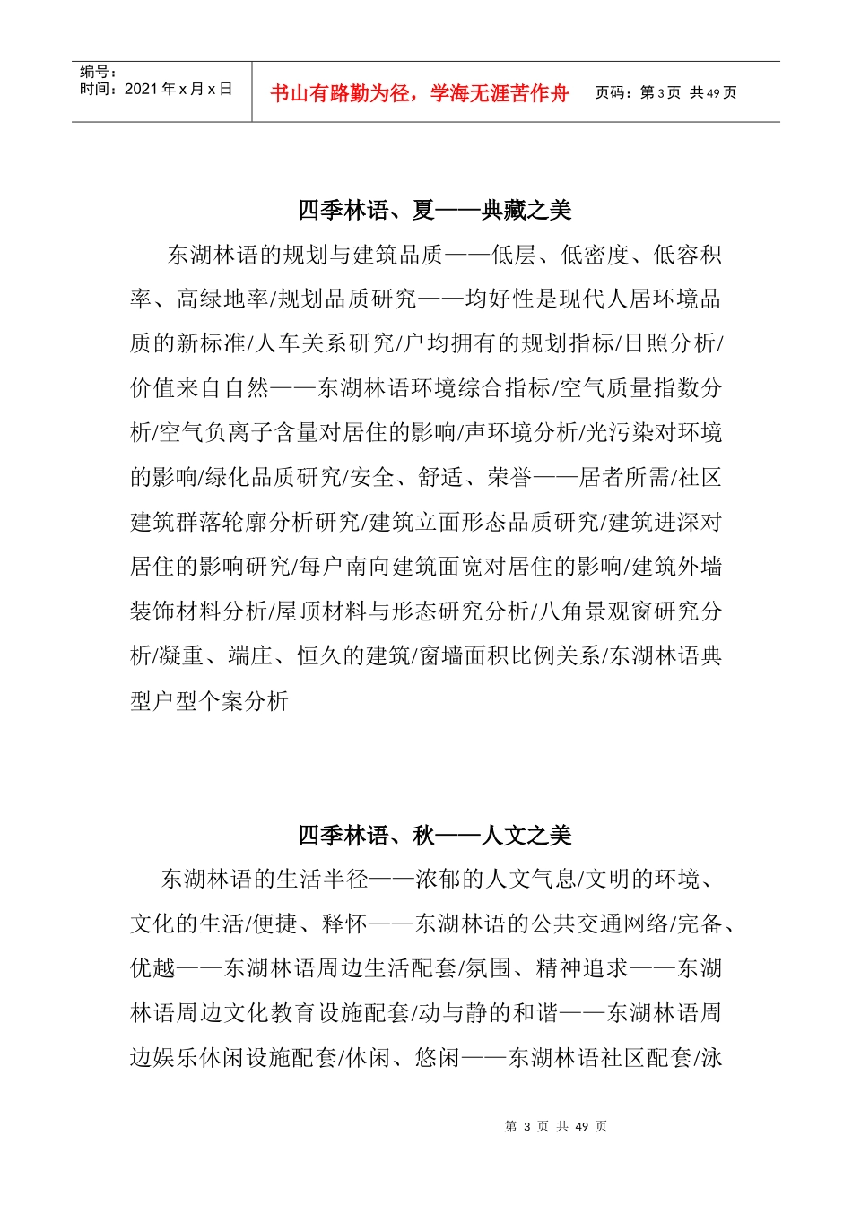 东湖林语楼书_第3页