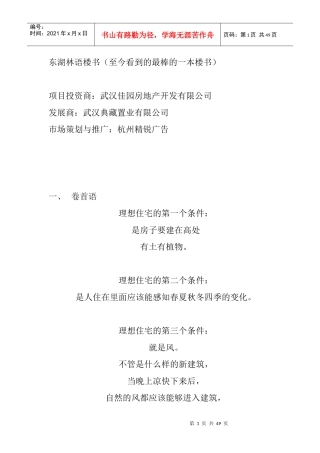 东湖林语楼书