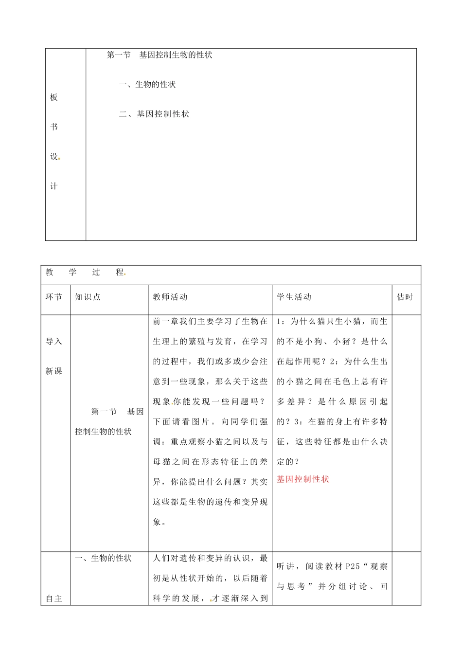 山东省临沭县第三初级中学八年级生物下册《7-2-1基因控制生物的性状》教案 新人教版_第2页