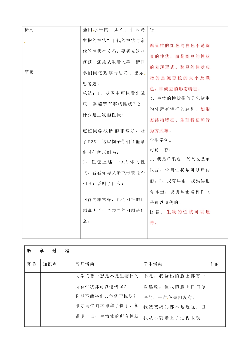 山东省临沭县第三初级中学八年级生物下册《7-2-1基因控制生物的性状》教案 新人教版_第3页