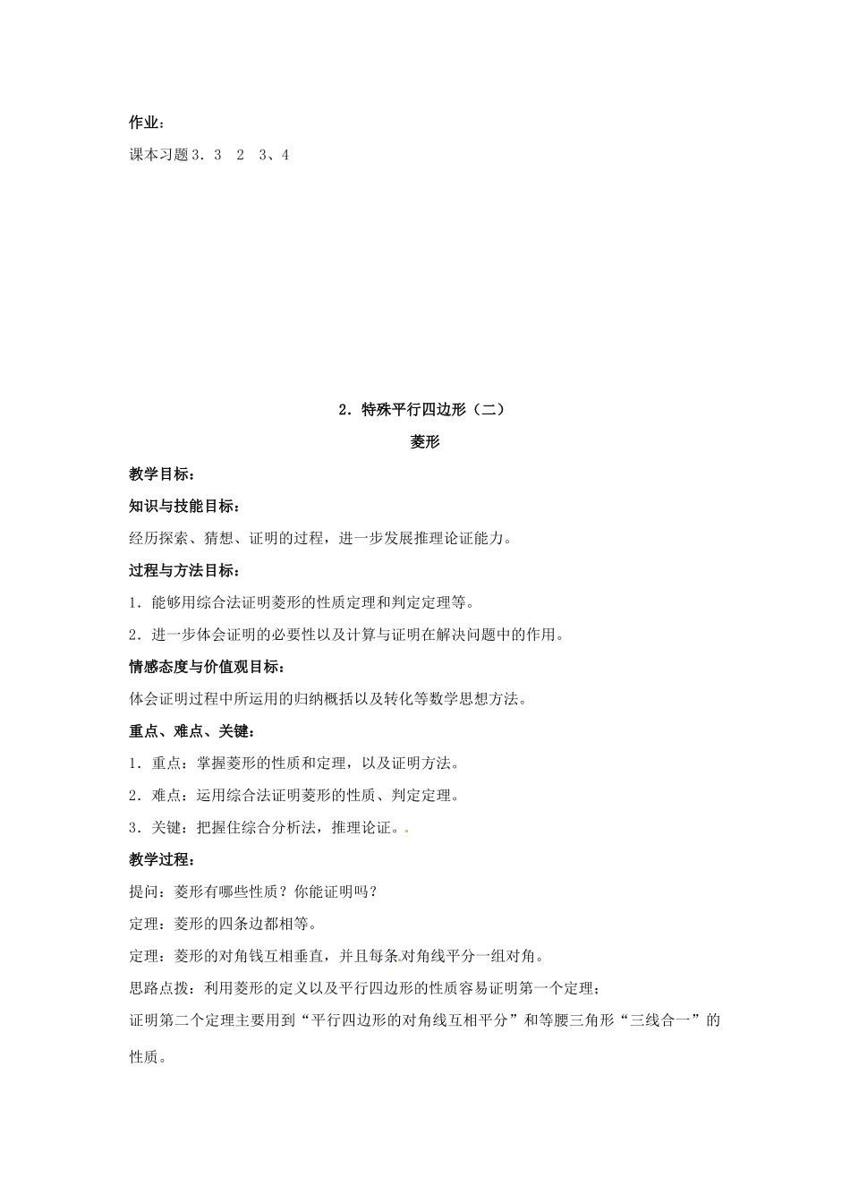 九年级数学上册《3.2 特殊平行四边形》教案 北师大版-北师大版初中九年级上册数学教案_第2页