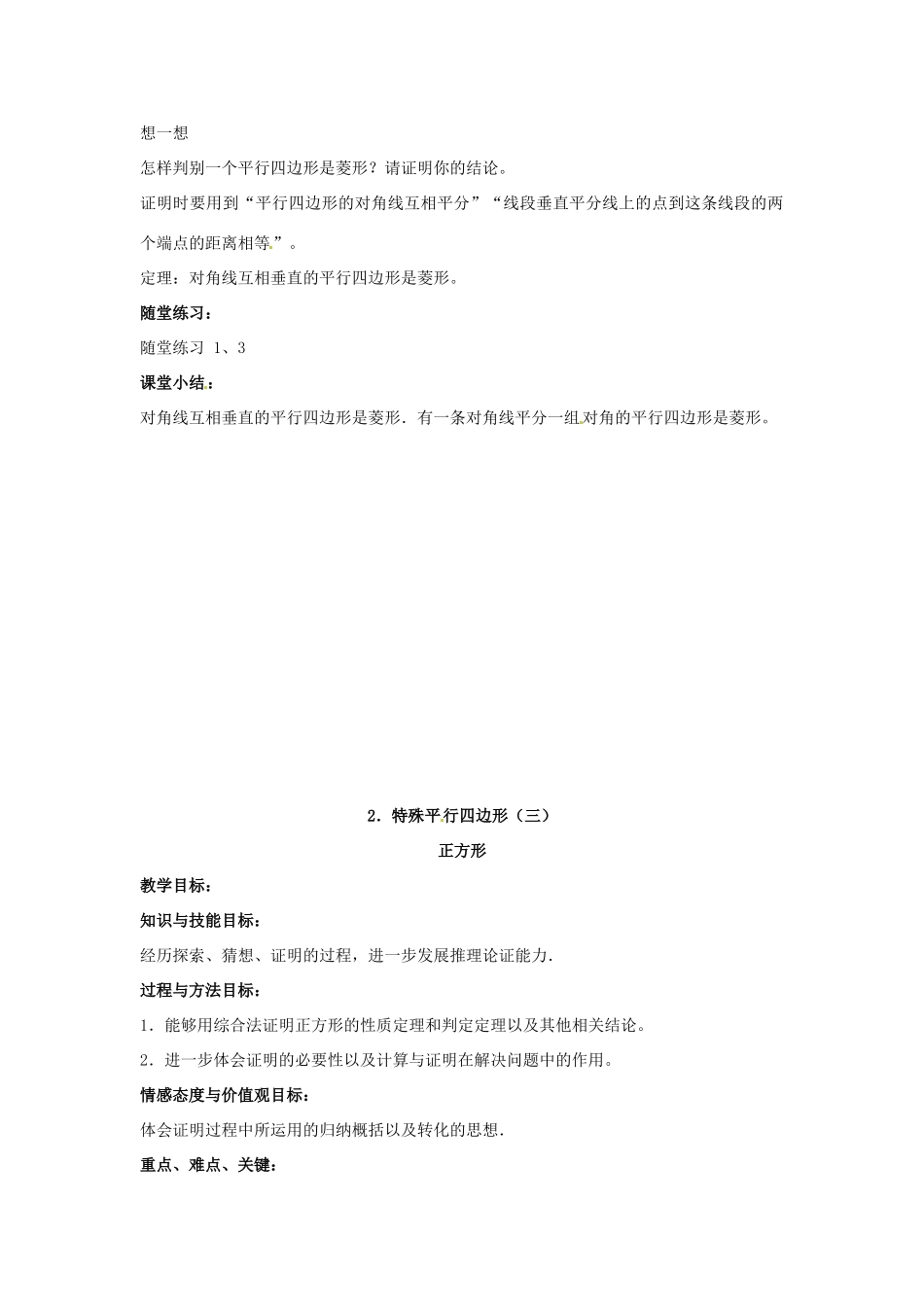 九年级数学上册《3.2 特殊平行四边形》教案 北师大版-北师大版初中九年级上册数学教案_第3页