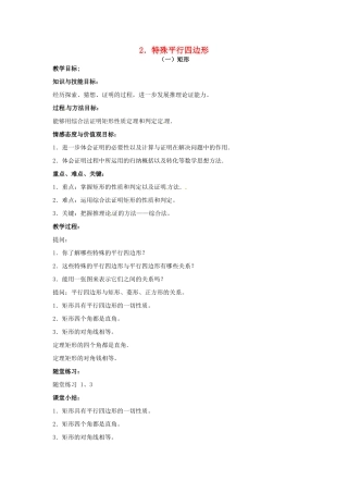 九年级数学上册《3.2 特殊平行四边形》教案 北师大版-北师大版初中九年级上册数学教案