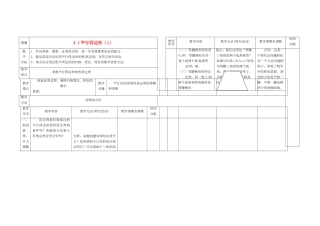 辽宁省凌海市九年级数学上册《3.1平行四边形》教案（1） 人教新课标版