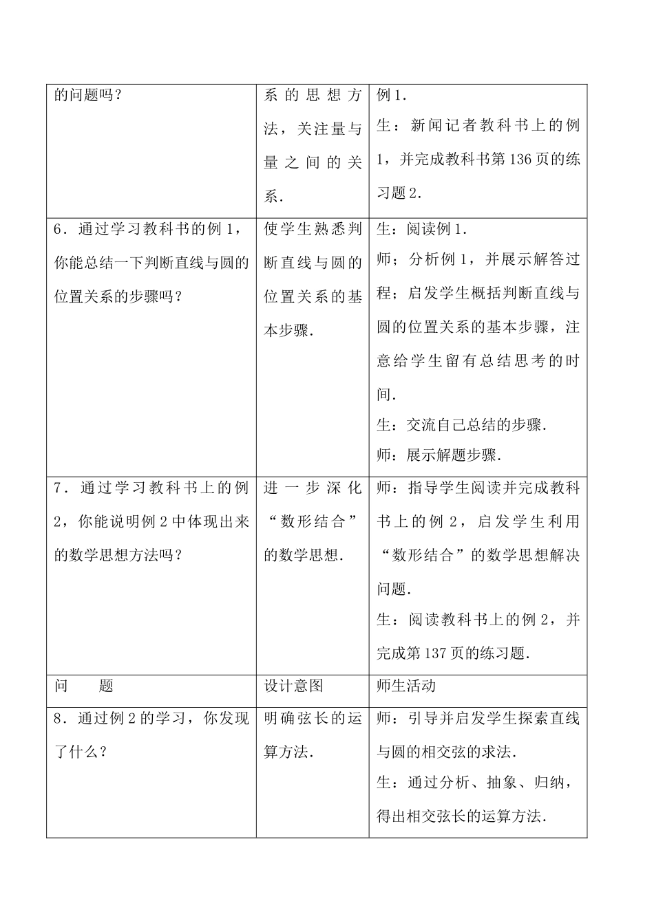 九年级数学上圆与圆的位置关系2教案苏科版_第3页