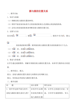 九年级数学上圆与圆的位置关系2教案苏科版