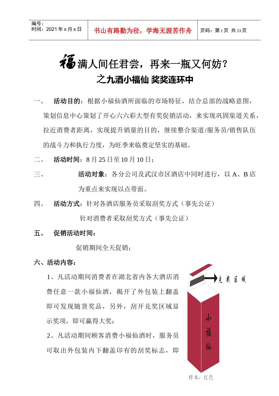 九酒小福仙，奖奖连环中_第1页