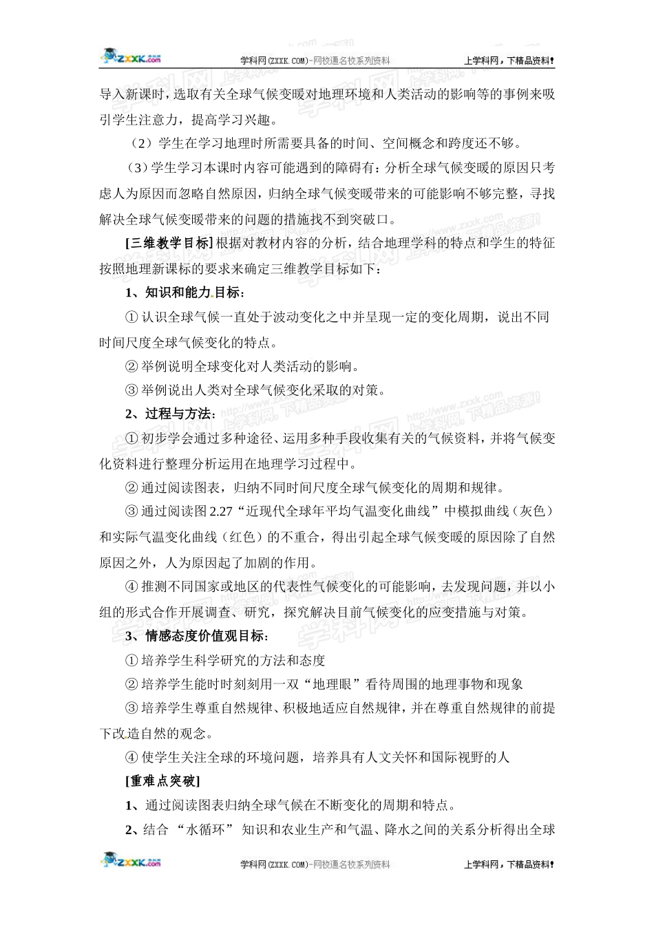 高中地理教案 2.4全球气候变化人教版新课标必修1_第2页