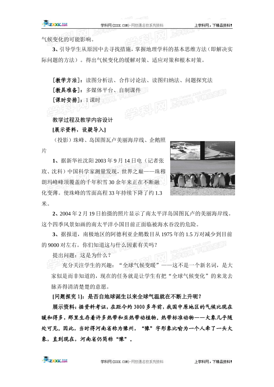 高中地理教案 2.4全球气候变化人教版新课标必修1_第3页