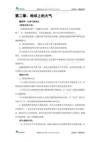 高中地理教案 2.4全球气候变化人教版新课标必修1