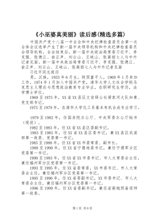 《小巫婆真美丽》读后感(精选多篇) 