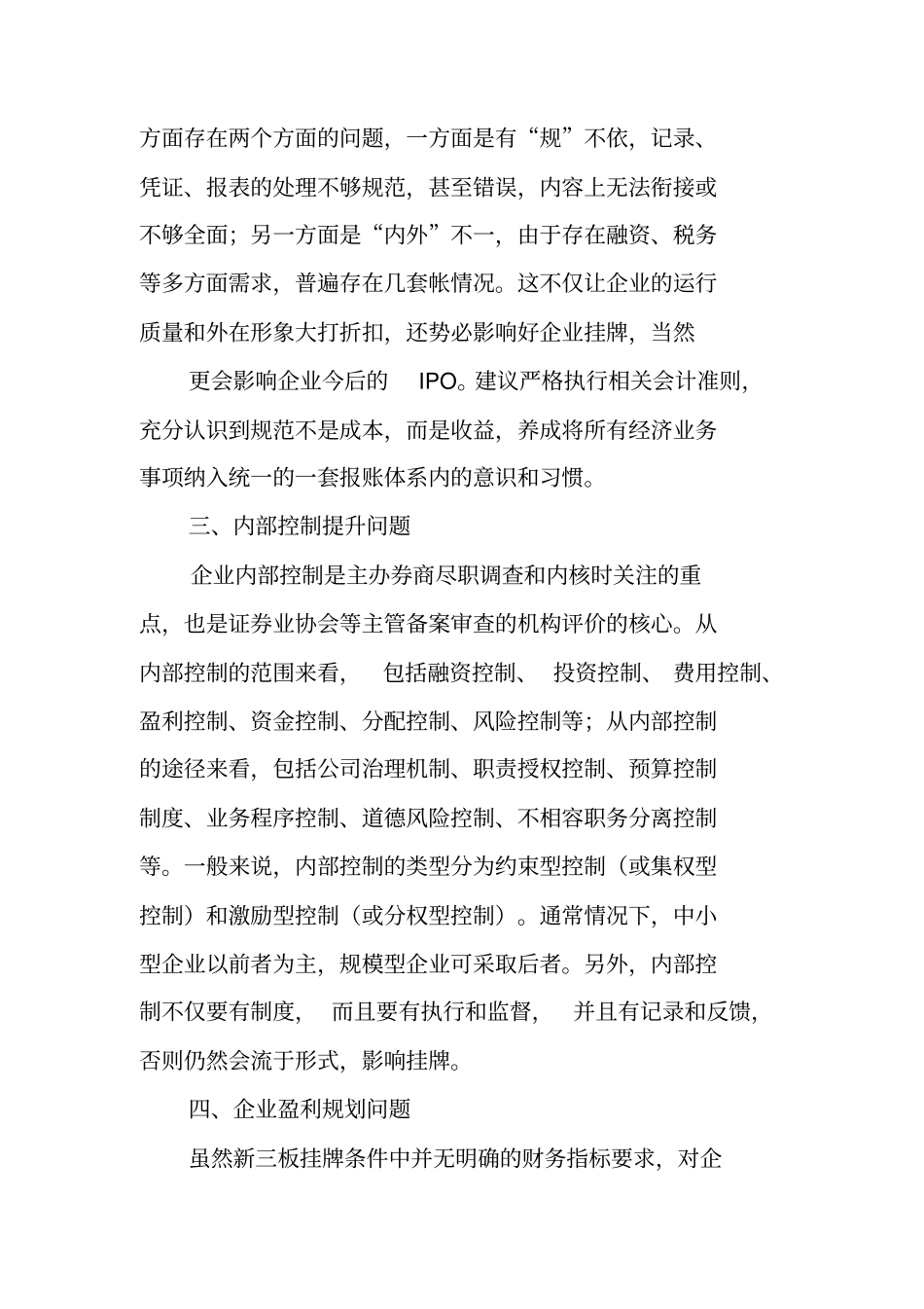 新三板财务管理_第2页