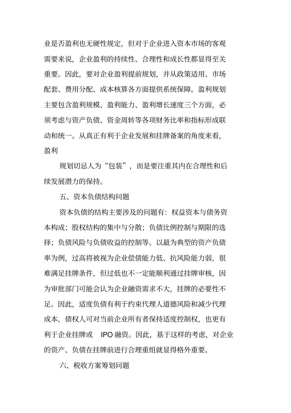 新三板财务管理_第3页
