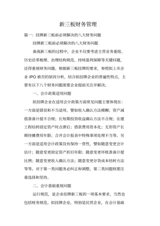 新三板财务管理