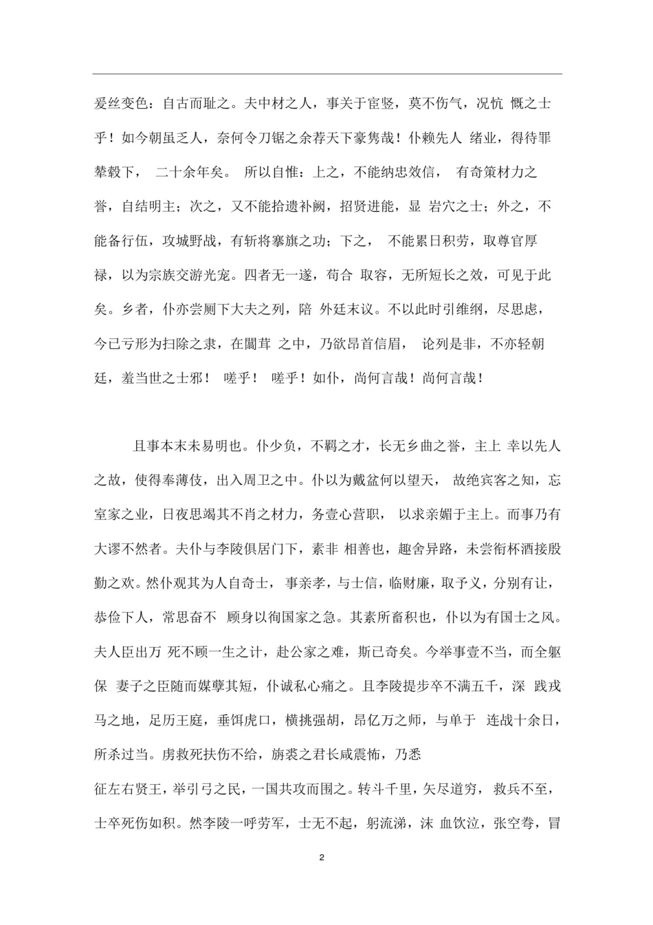 报任安书原文及翻译_第2页