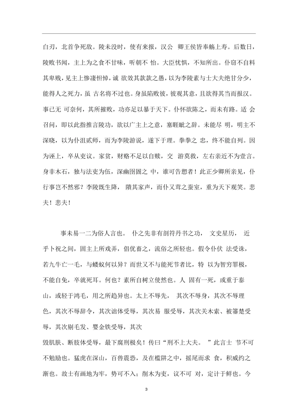 报任安书原文及翻译_第3页