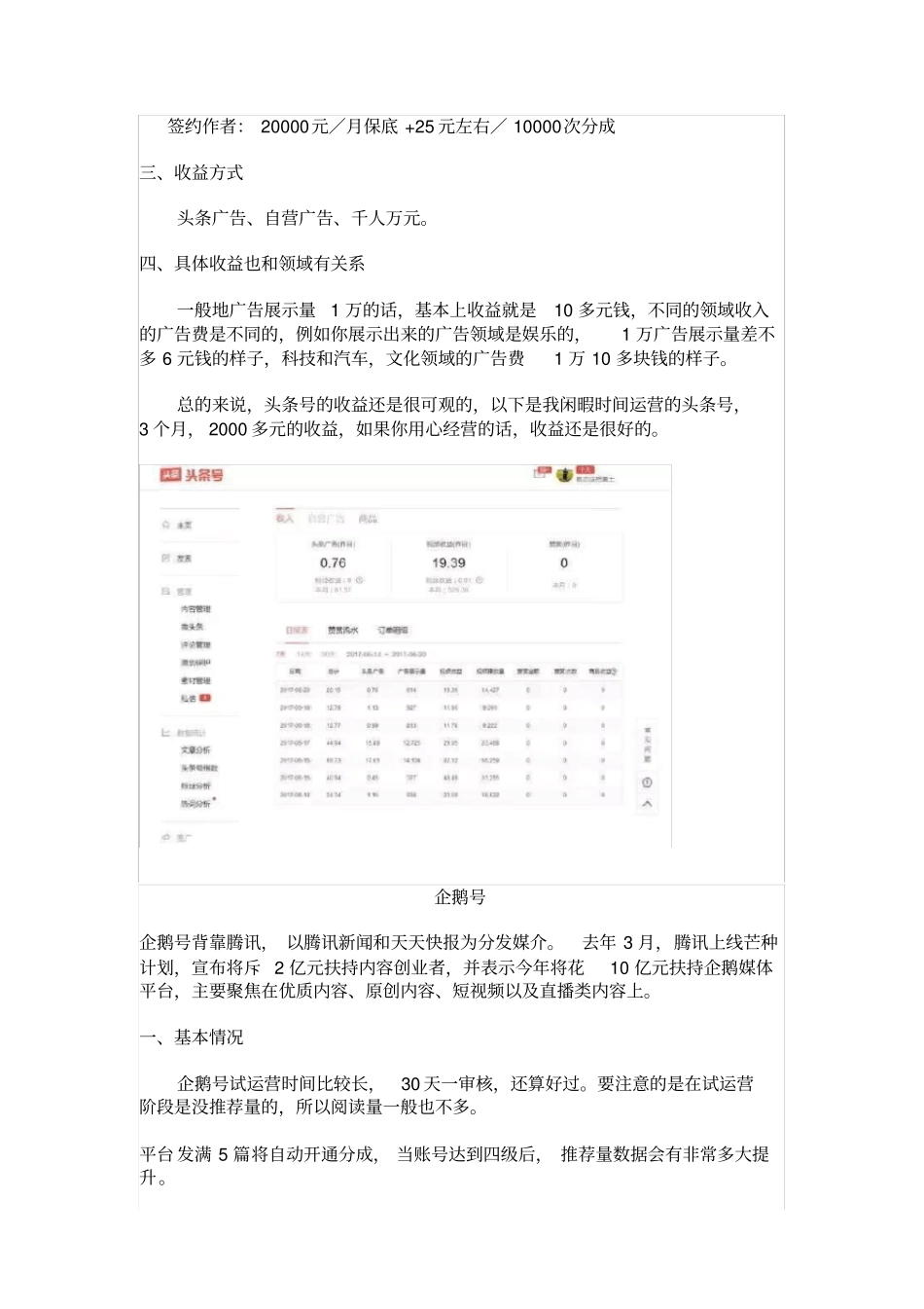 主流媒体收益分析_第2页