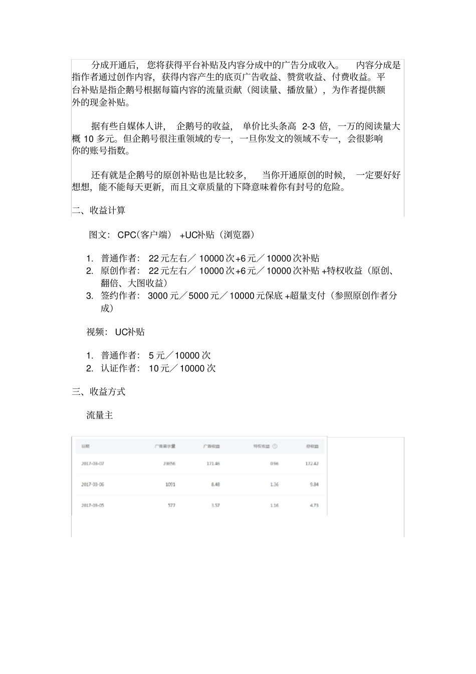 主流媒体收益分析_第3页