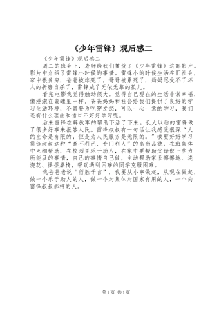 《少年雷锋》观后感二 